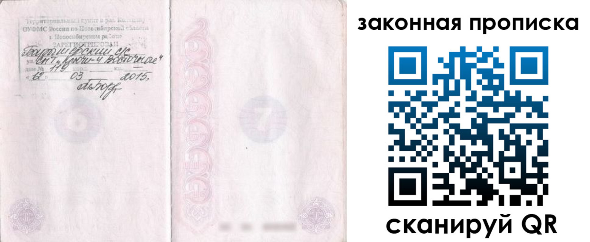 прописка для школы в Краснослободске